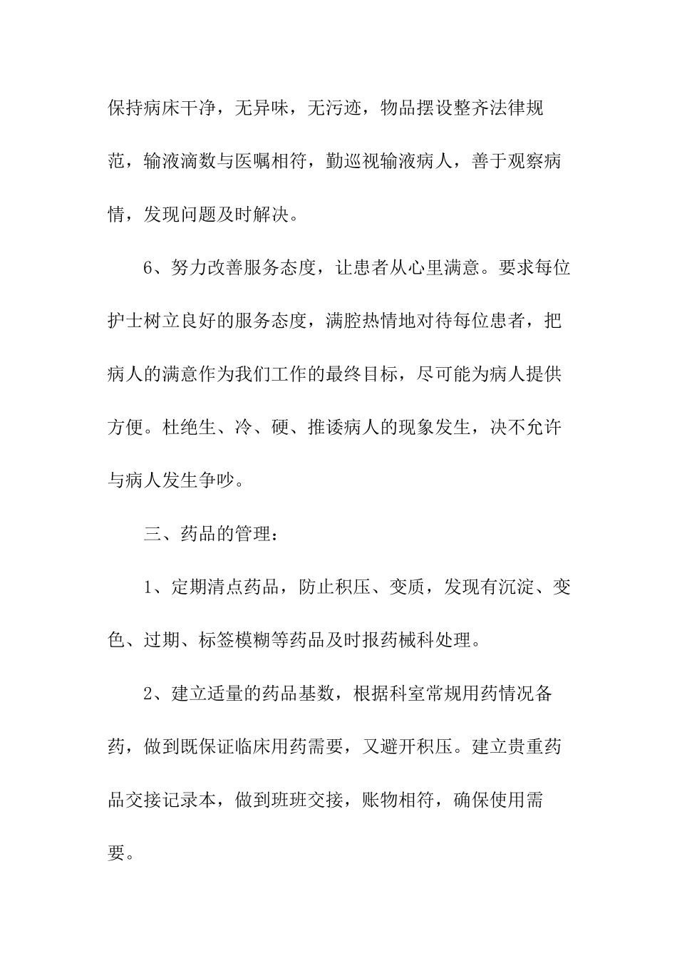 口腔护士个人工作计划精选_第3页