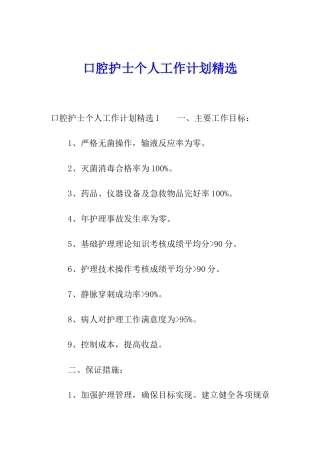 口腔护士个人工作计划精选
