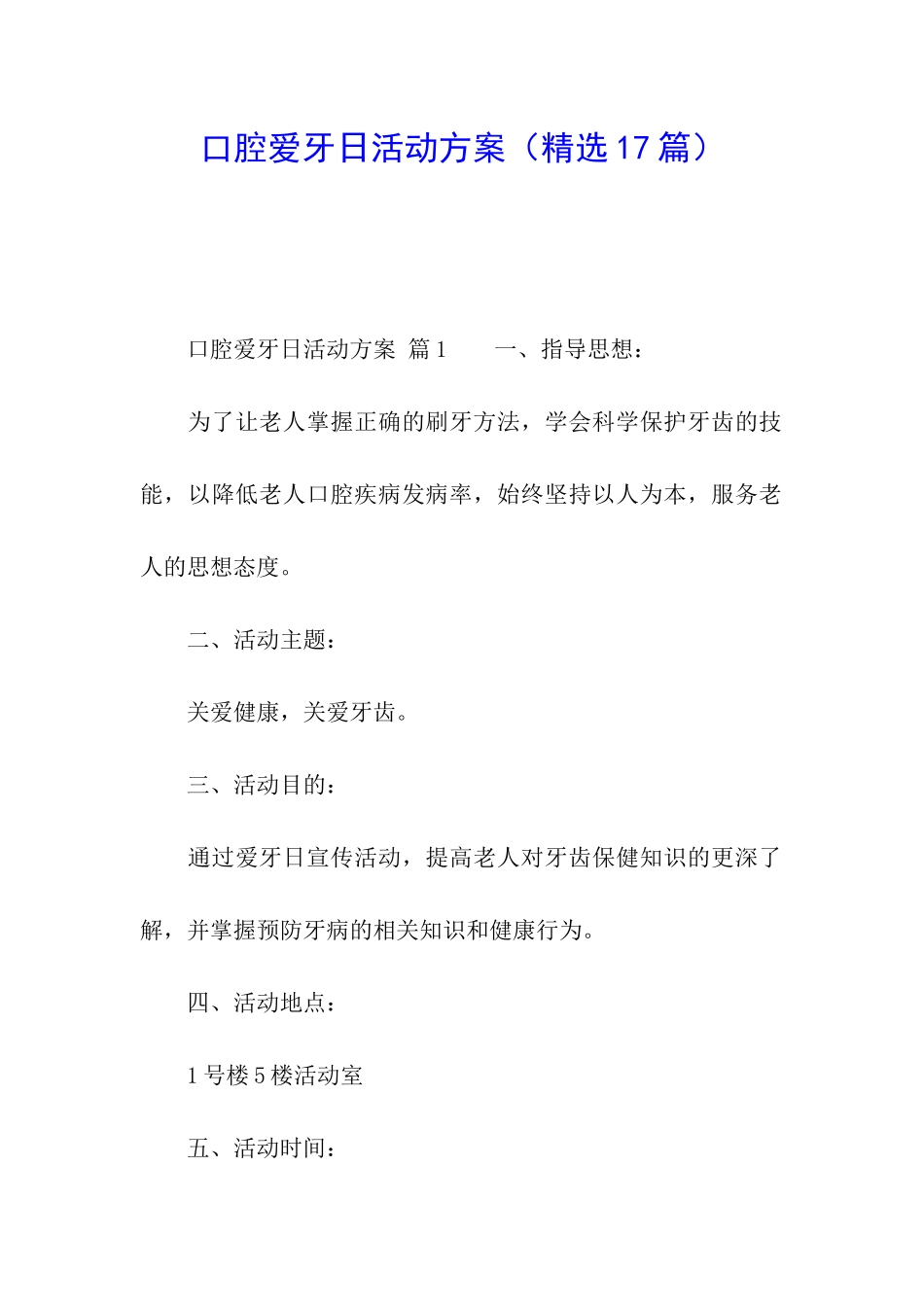 口腔爱牙日活动方案_第1页