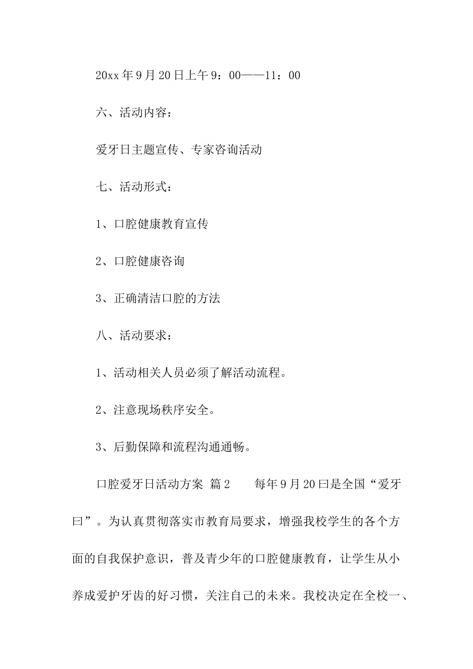 口腔爱牙日活动方案_第2页