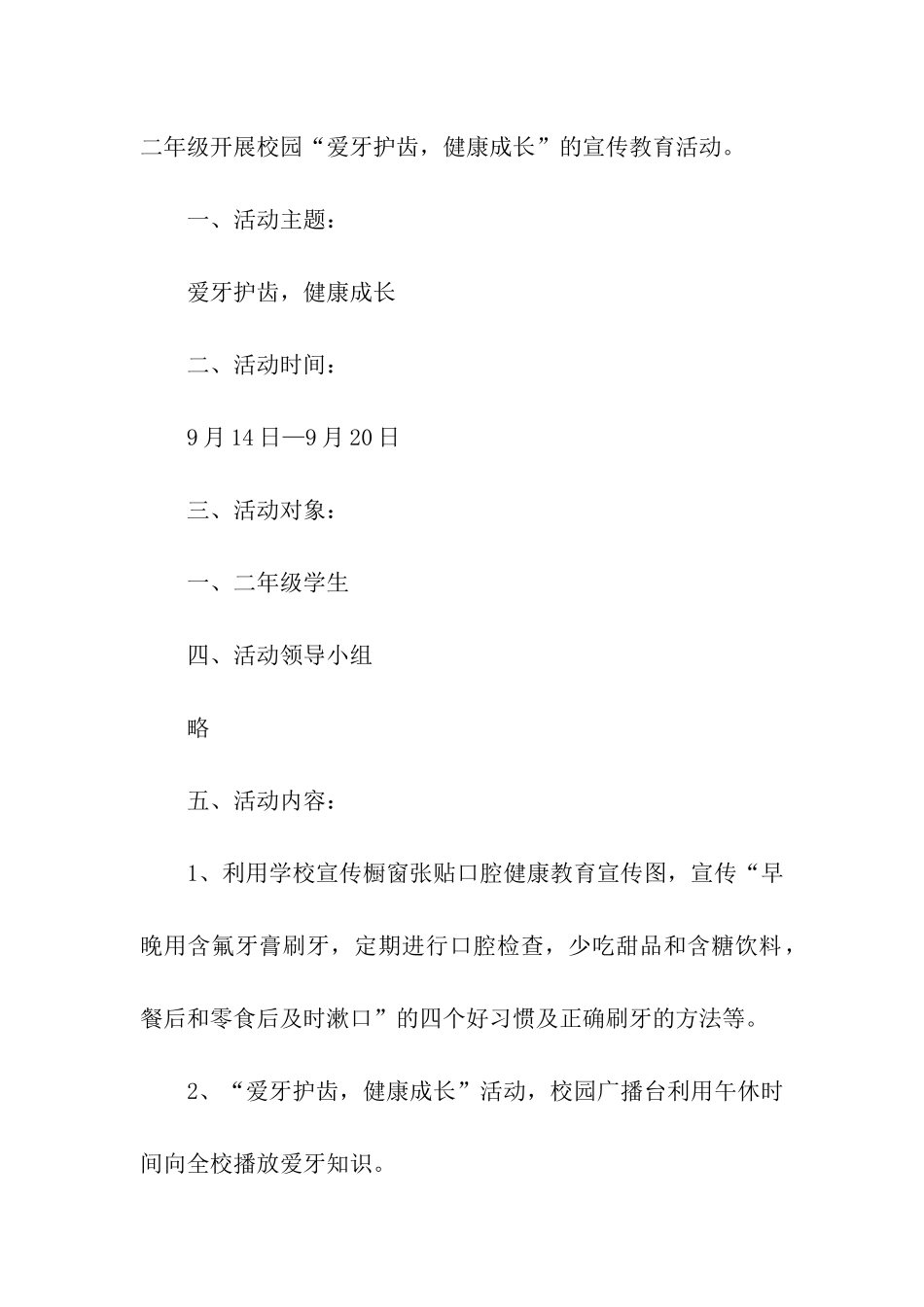 口腔爱牙日活动方案_第3页