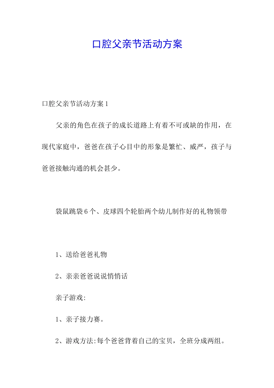 口腔父亲节活动方案_第1页