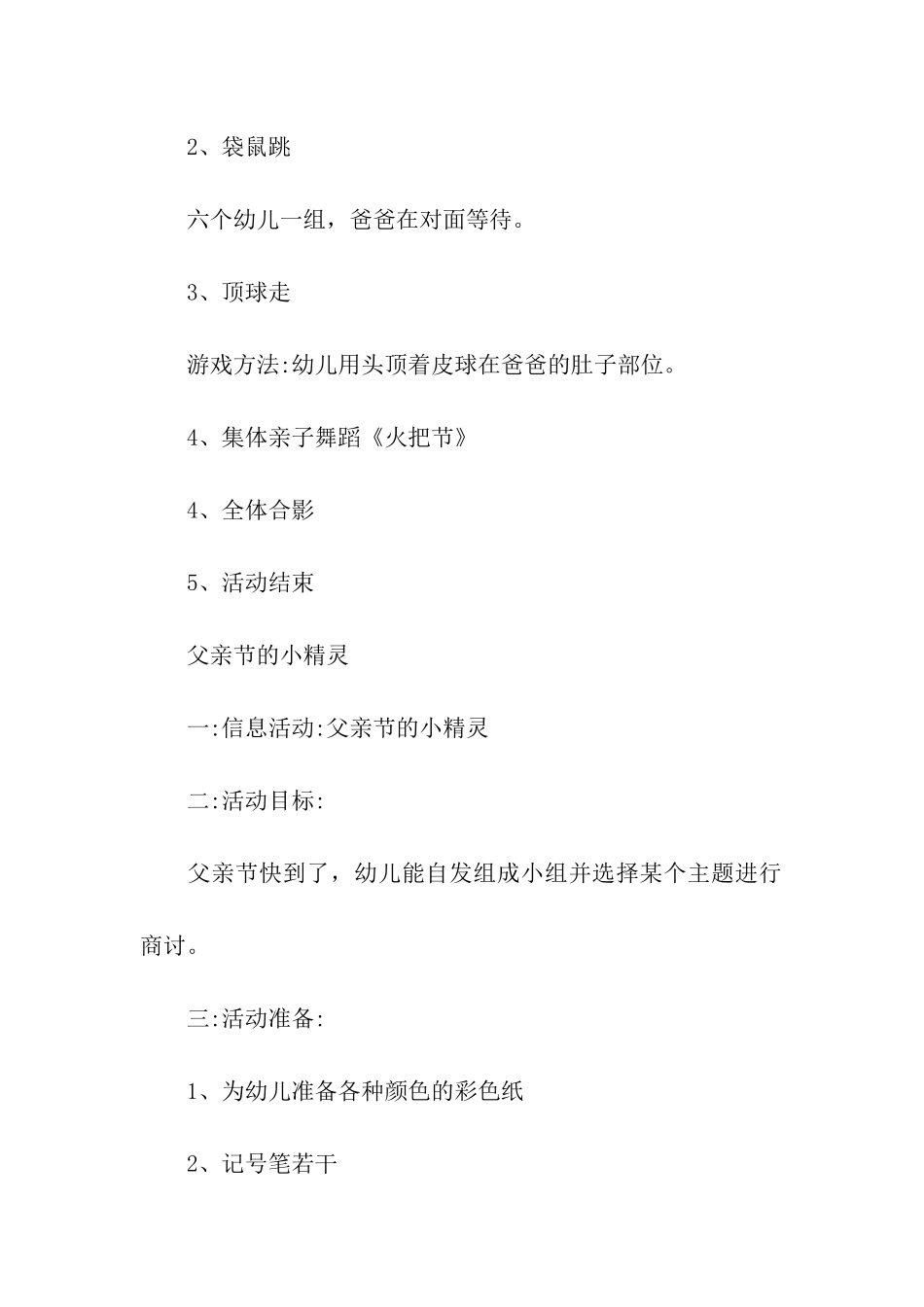 口腔父亲节活动方案_第2页