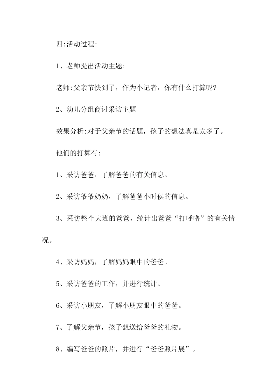 口腔父亲节活动方案_第3页