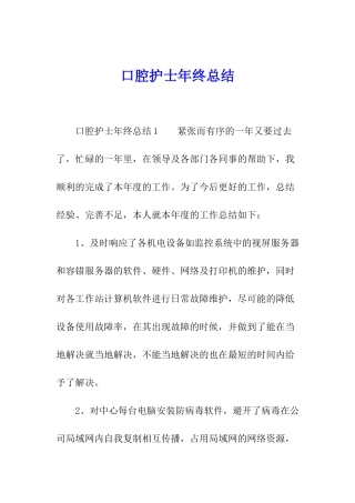 口腔护士年终总结