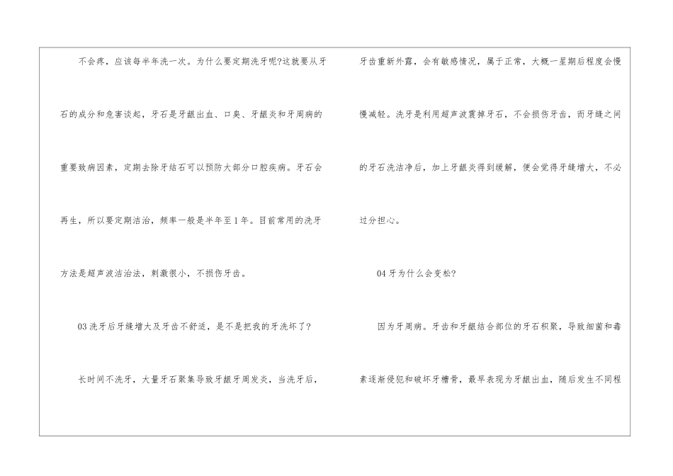 口腔知识常识2024大全_第2页