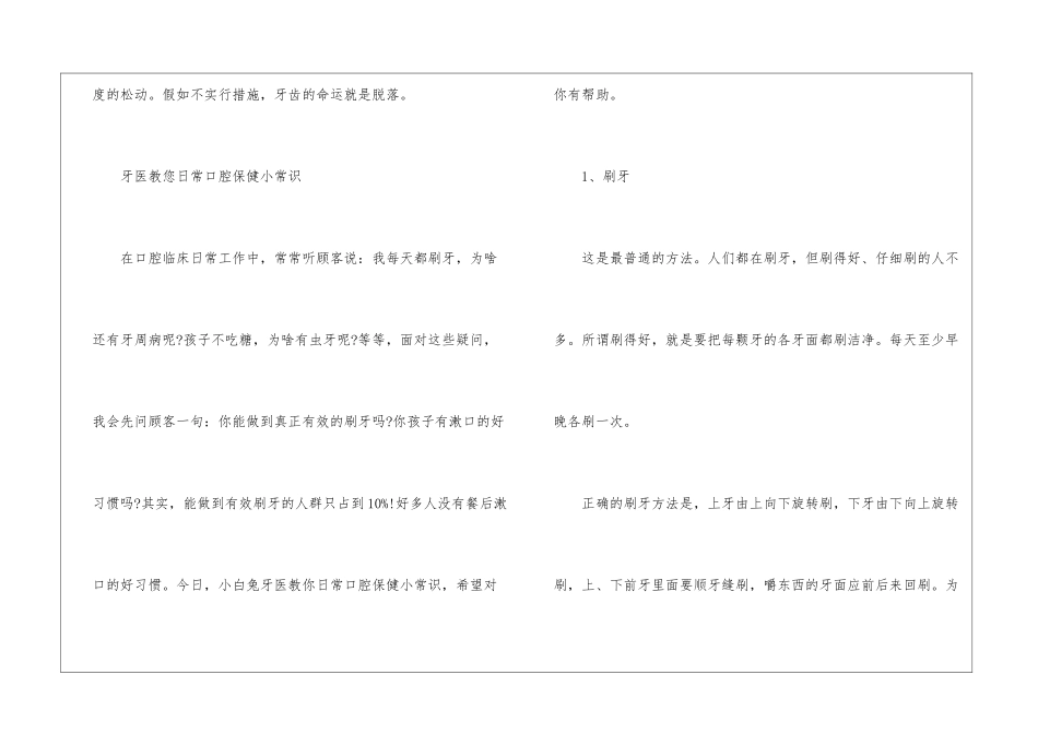 口腔知识常识2024大全_第3页