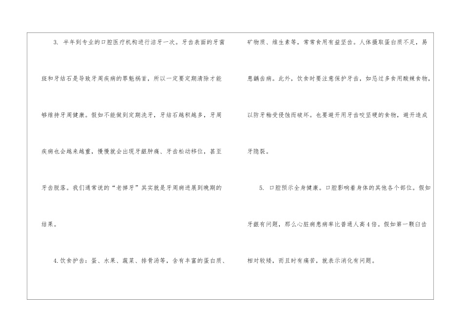 口腔知识小常识最新大全_第2页