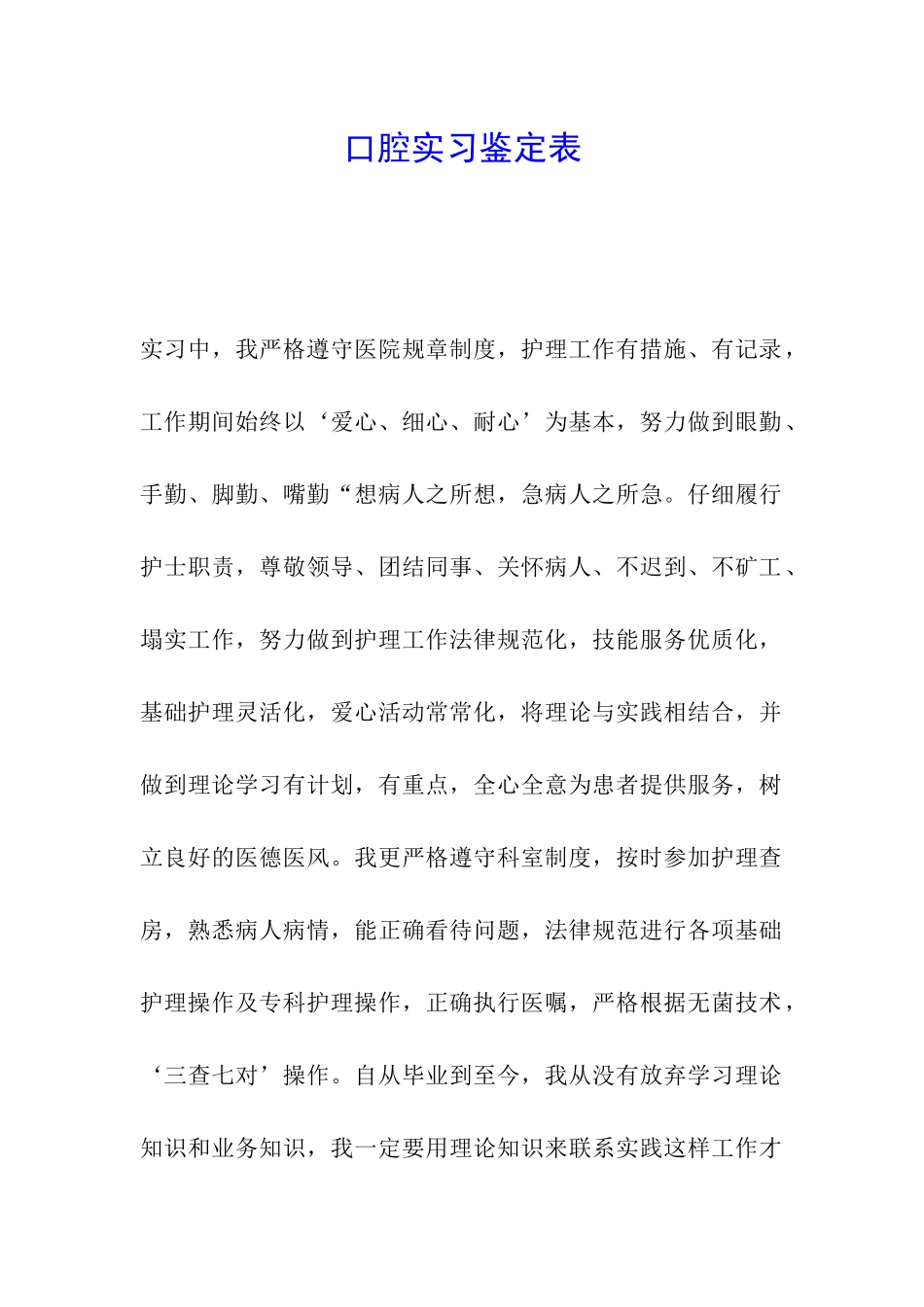 口腔实习鉴定表_第1页