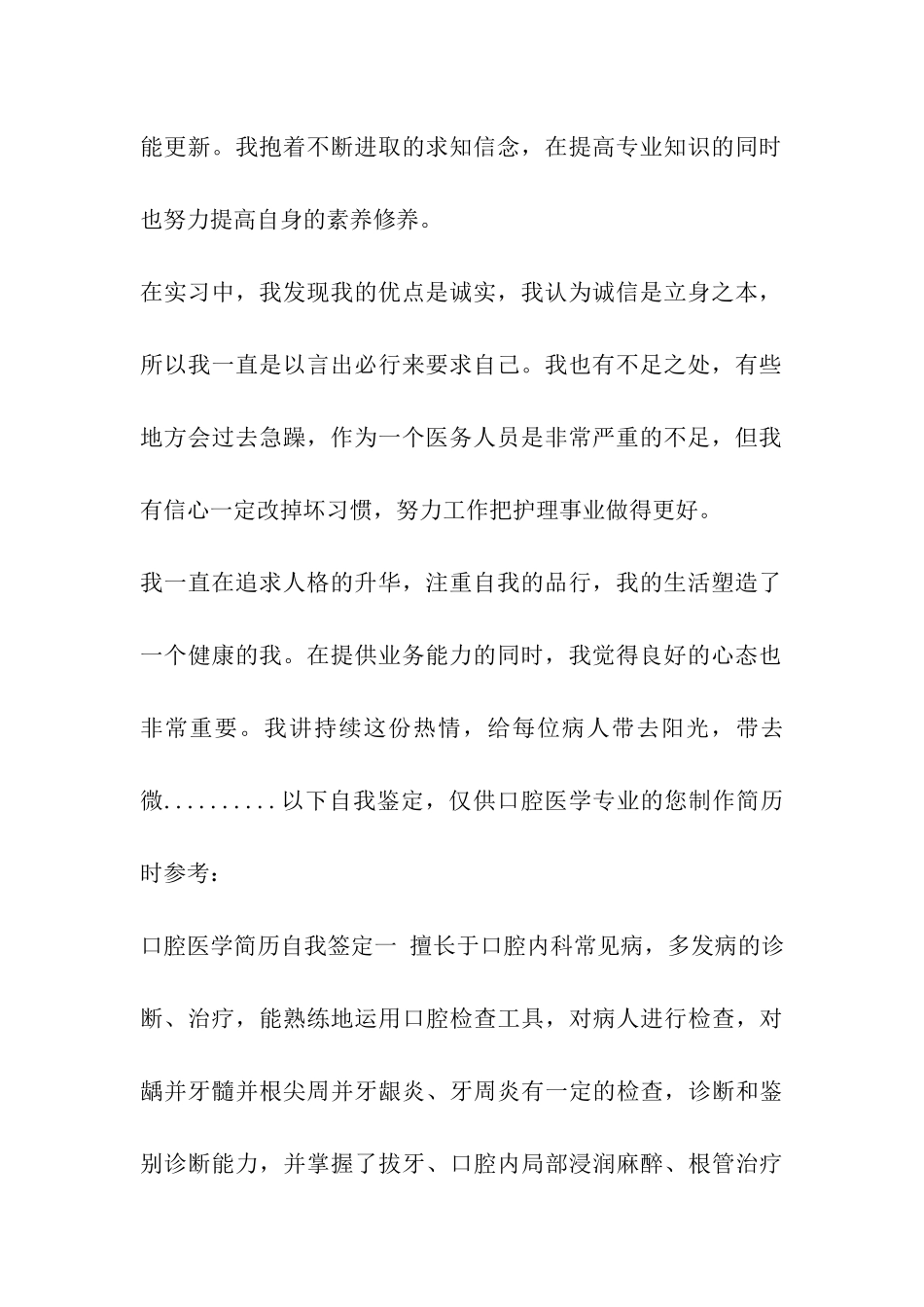 口腔实习鉴定表_第2页