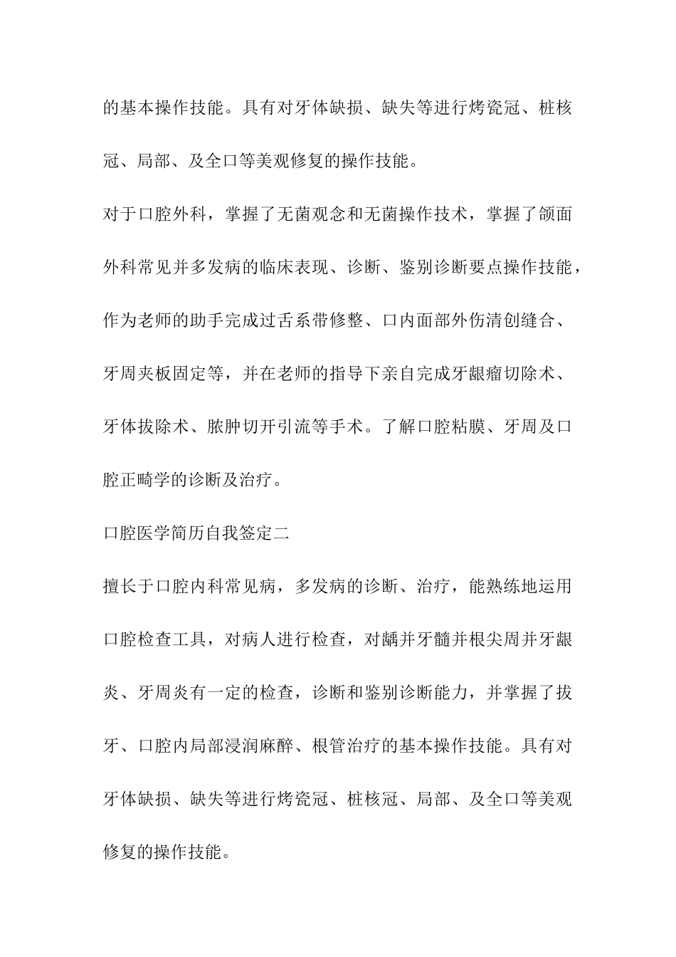 口腔实习鉴定表_第3页