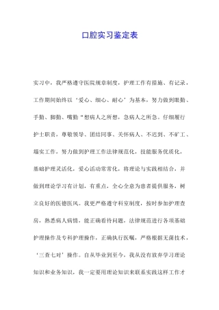 口腔实习鉴定表