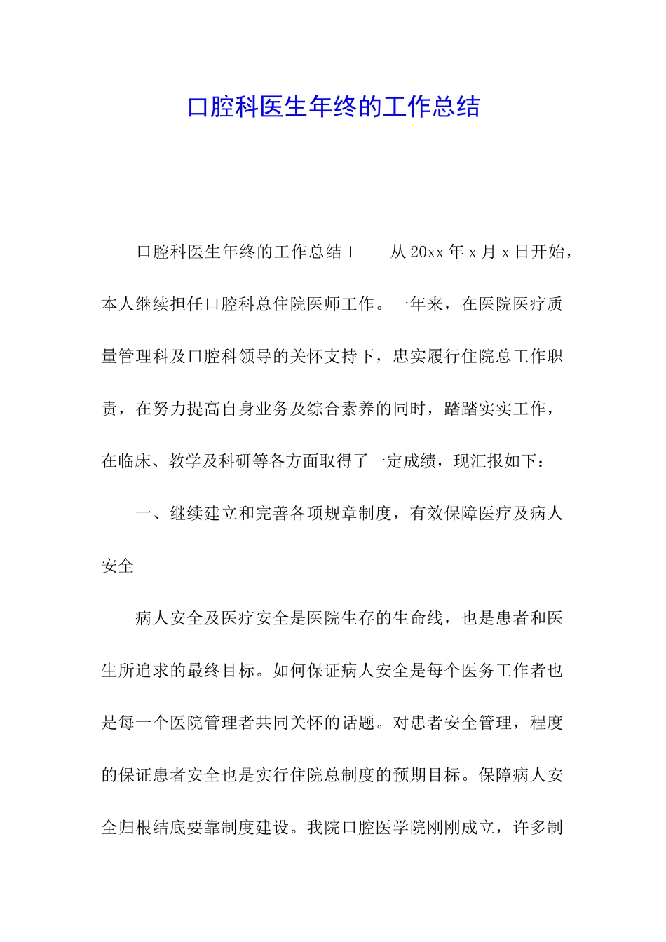 口腔科医生年终的工作总结_第1页