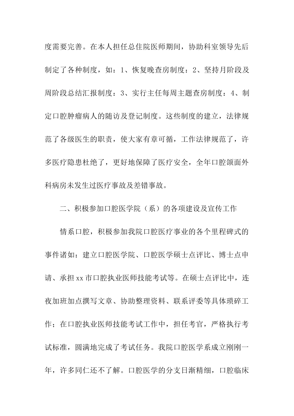 口腔科医生年终的工作总结_第2页