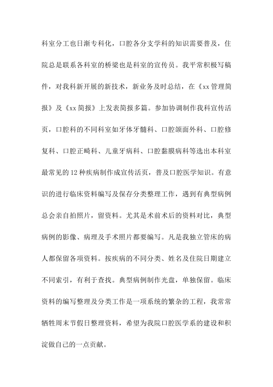 口腔科医生年终的工作总结_第3页