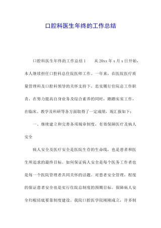 口腔科医生年终的工作总结