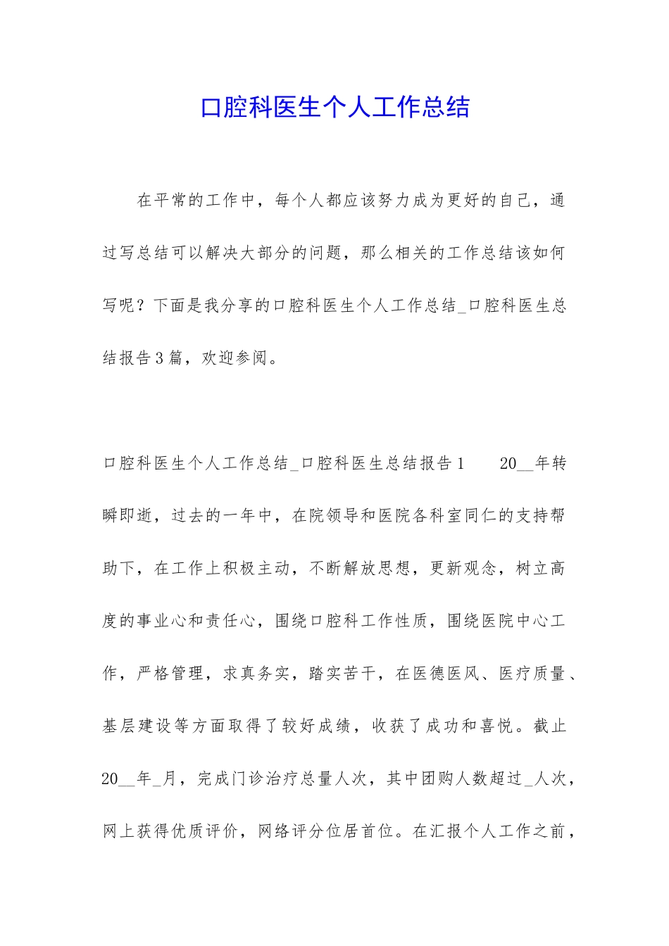 口腔科医生个人工作总结_第1页