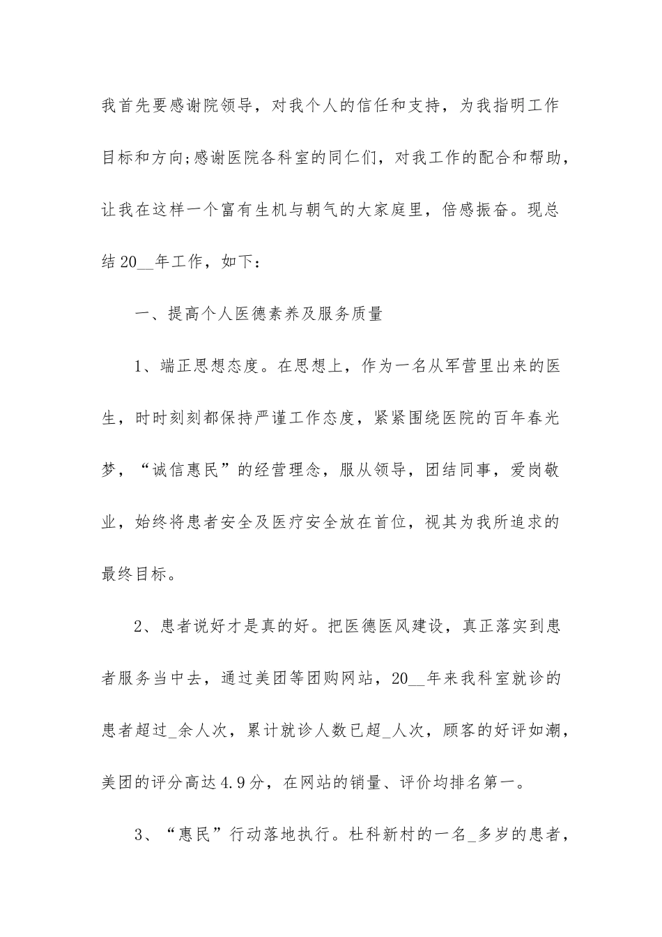 口腔科医生个人工作总结_第2页