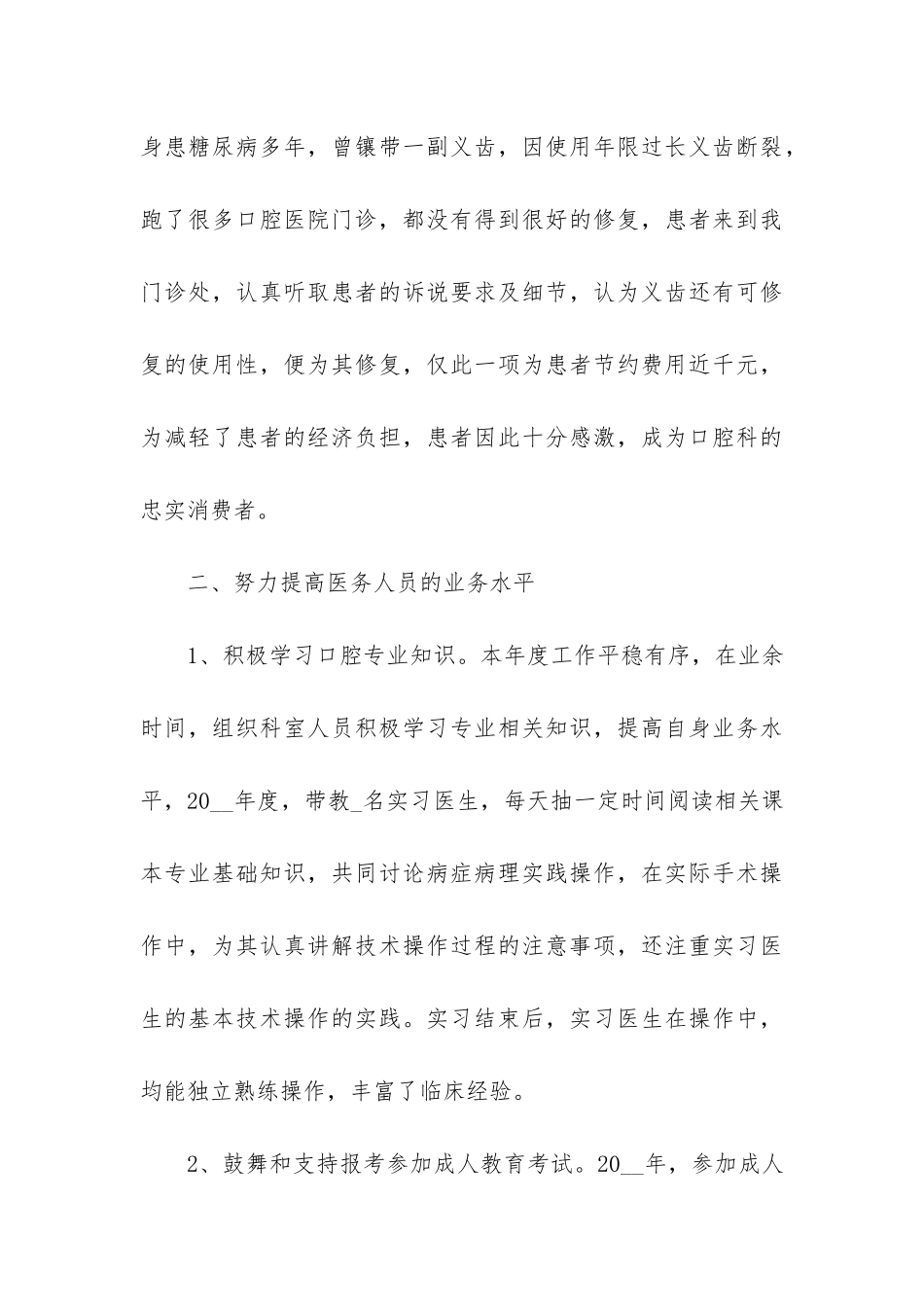 口腔科医生个人工作总结_第3页