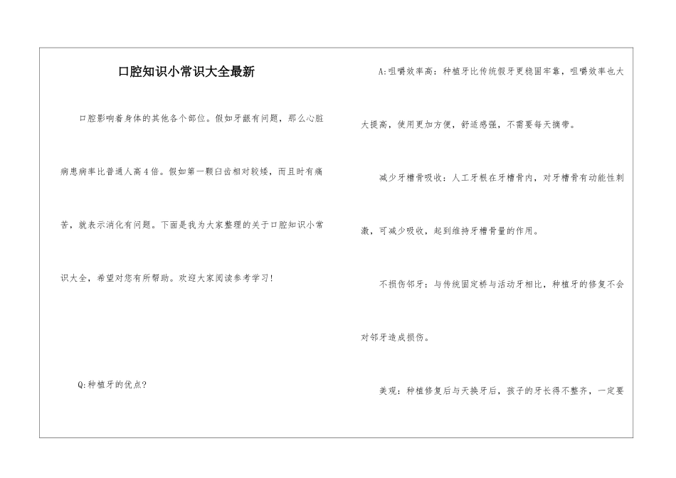 口腔知识小常识大全最新_第1页