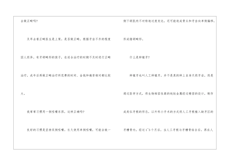 口腔知识小常识大全最新_第2页