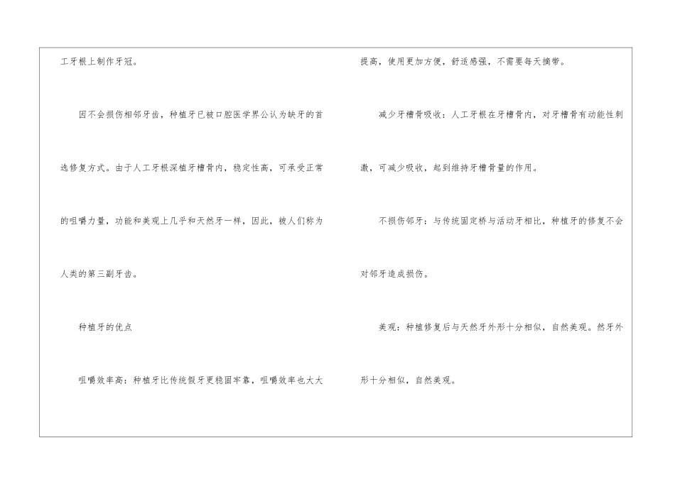 口腔知识小常识大全最新_第3页