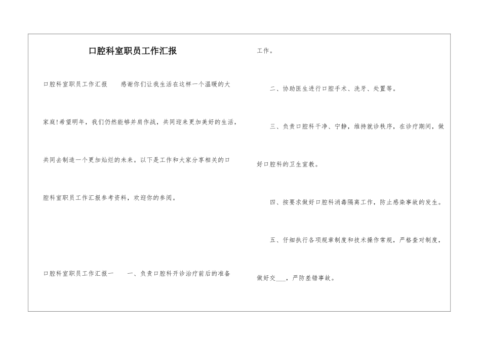 口腔科室职员工作汇报_第1页