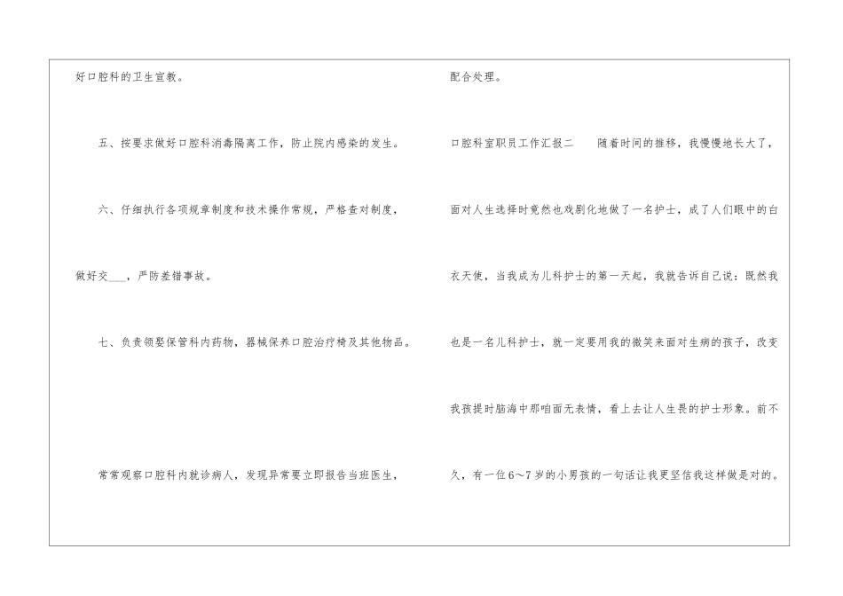 口腔科室职员工作汇报_第3页