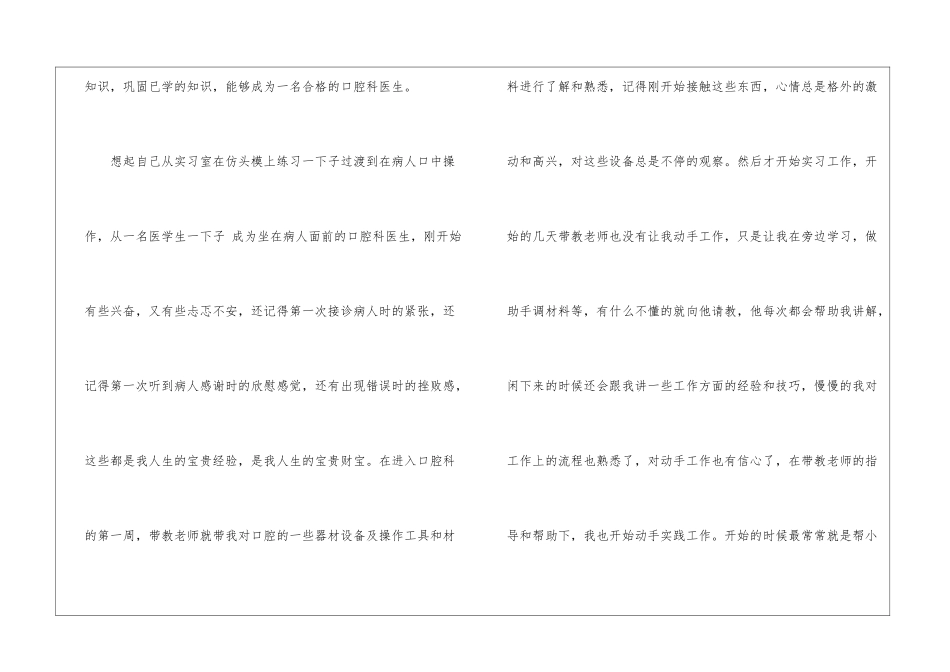 口腔科实习工作自我总结_第2页