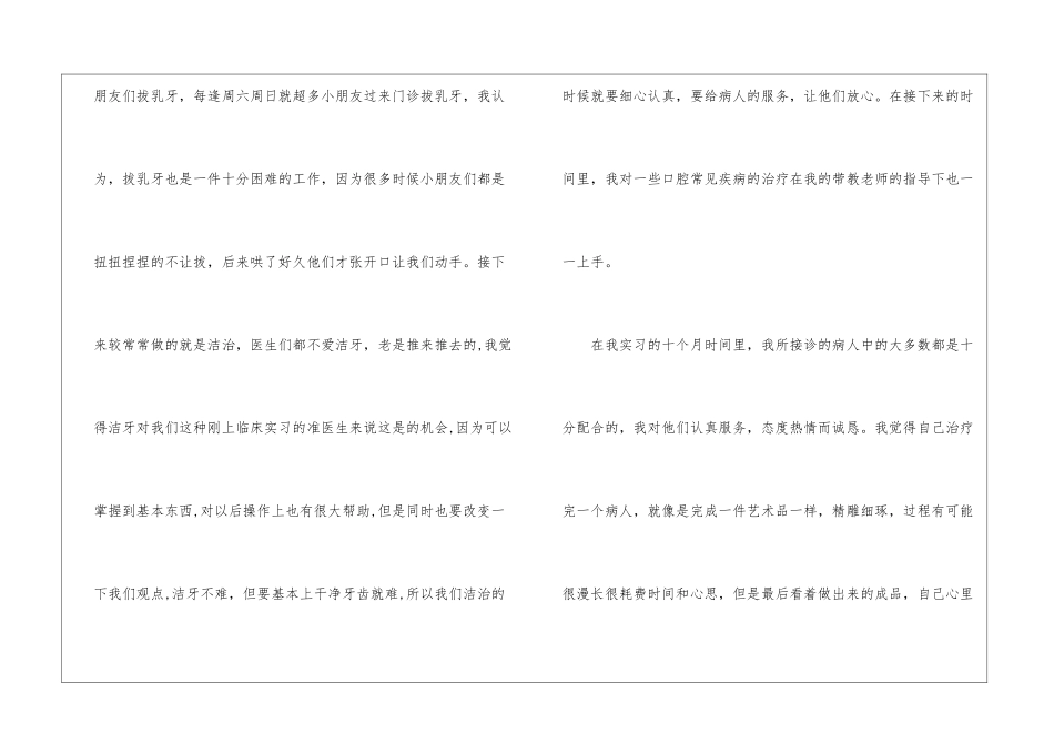 口腔科实习工作自我总结_第3页