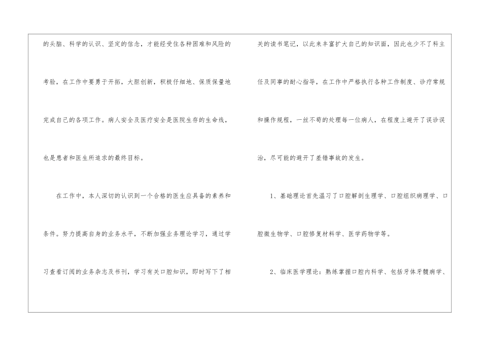 口腔科护士年度工作总结5篇_第2页