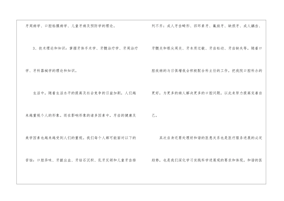 口腔科护士年度工作总结5篇_第3页