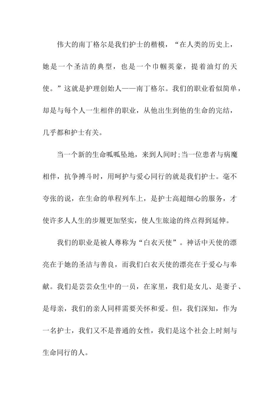 口腔科护士节演讲稿_第2页