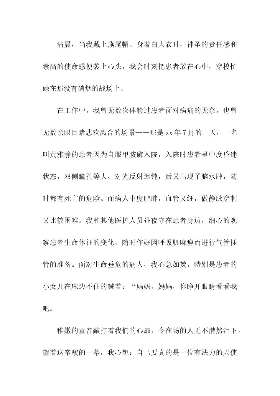 口腔科护士节演讲稿_第3页