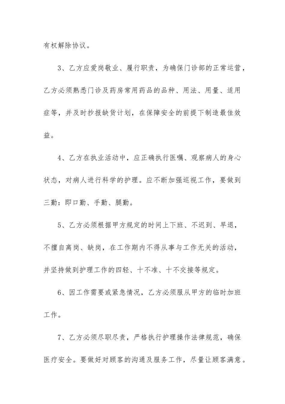 口腔诊所护士聘用合同_第2页