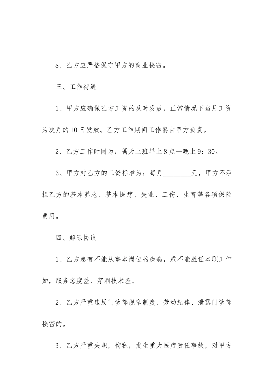 口腔诊所护士聘用合同_第3页