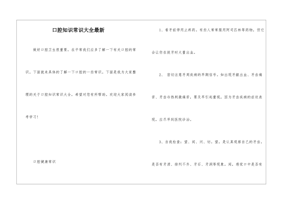 口腔知识常识大全最新_第1页