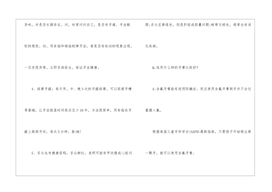 口腔知识常识大全最新_第2页