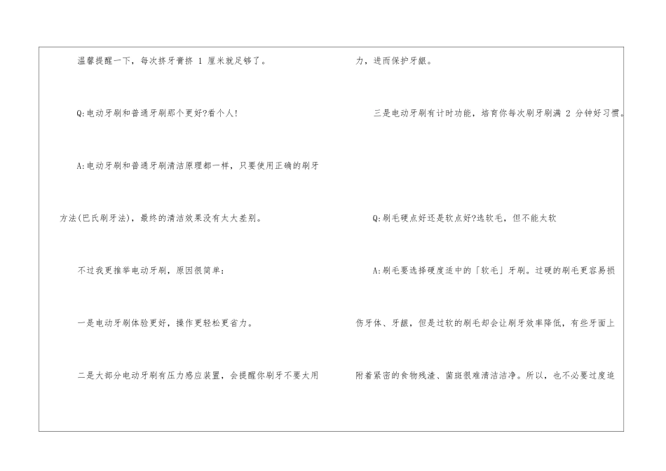 口腔知识常识大全最新_第3页