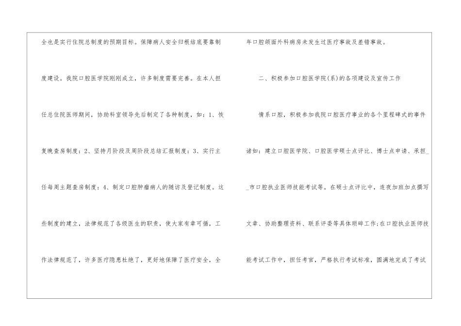 口腔科医生年度工作总结_第2页