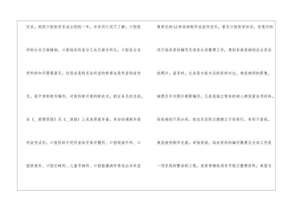 口腔科医生年度工作总结_第3页