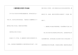口腔科医生年度工作总结