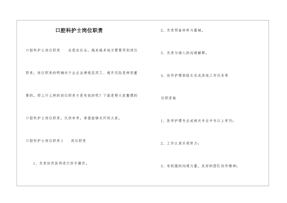 口腔科护士岗位职责_第1页