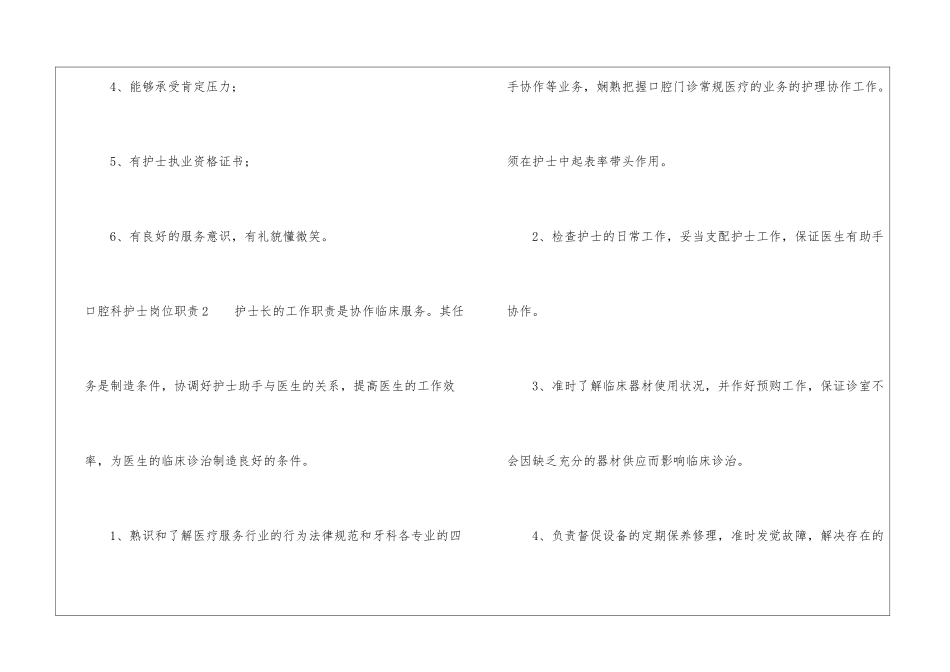 口腔科护士岗位职责_第2页