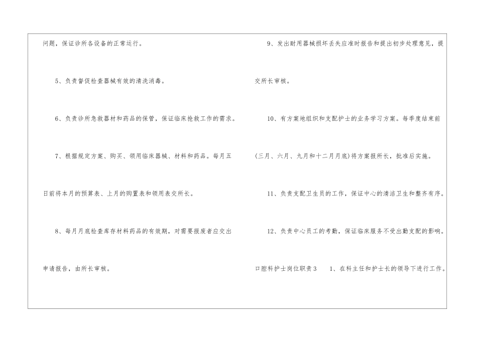 口腔科护士岗位职责_第3页