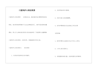 口腔科护士岗位职责