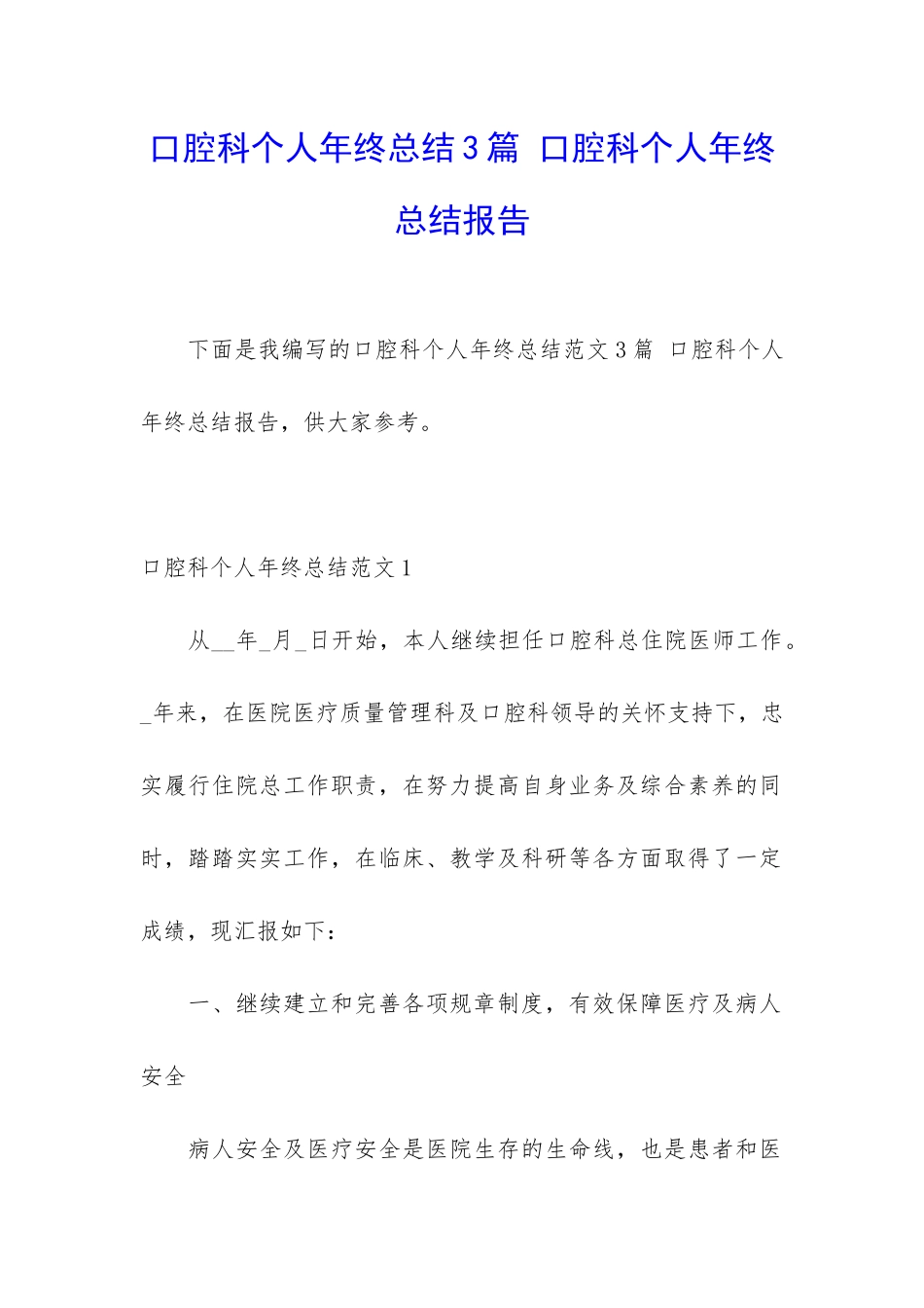 口腔科个人年终总结3篇-口腔科个人年终总结报告_第1页