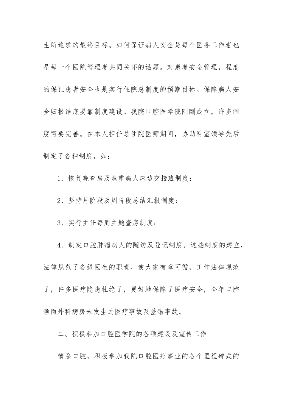 口腔科个人年终总结3篇-口腔科个人年终总结报告_第2页