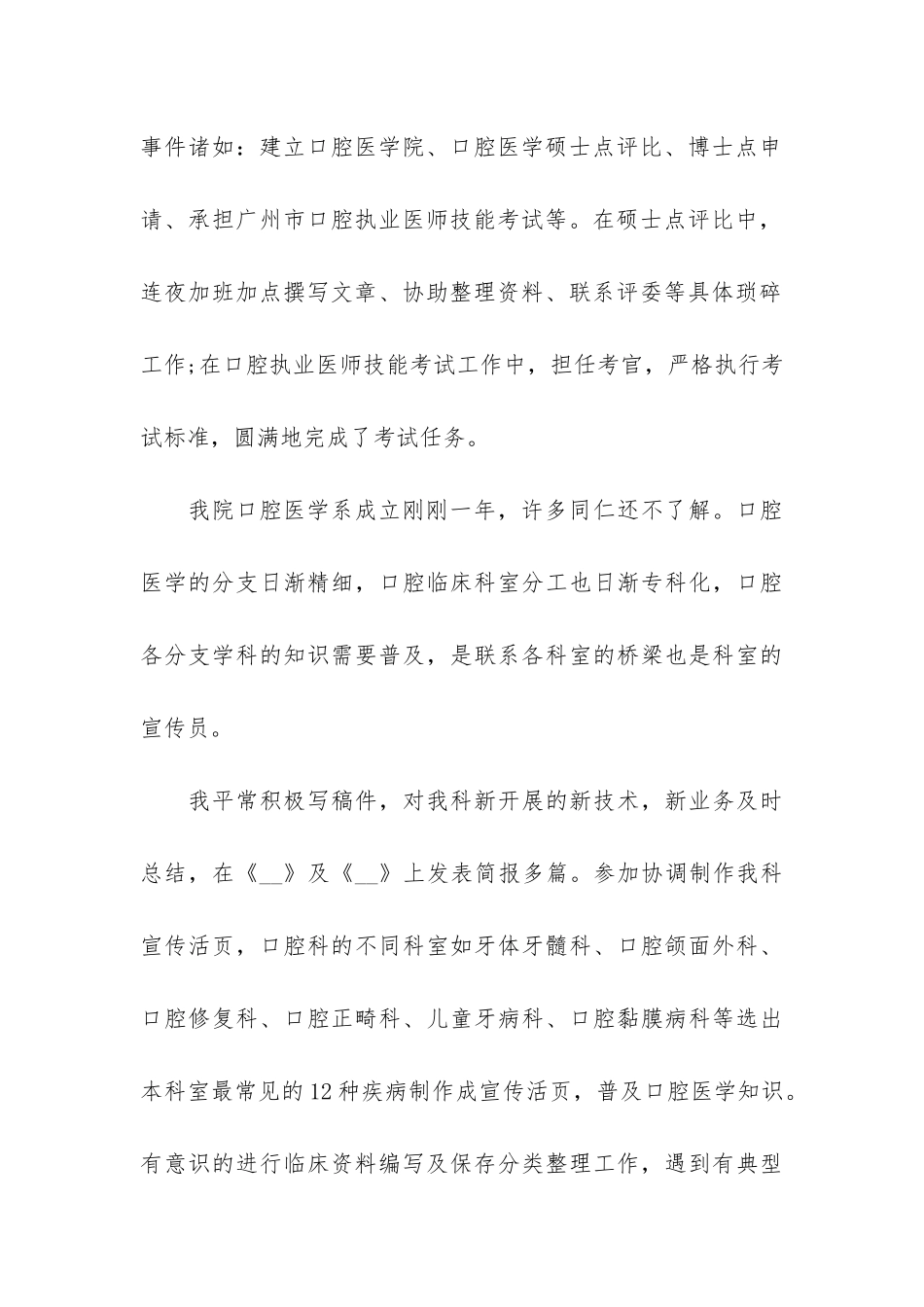 口腔科个人年终总结3篇-口腔科个人年终总结报告_第3页