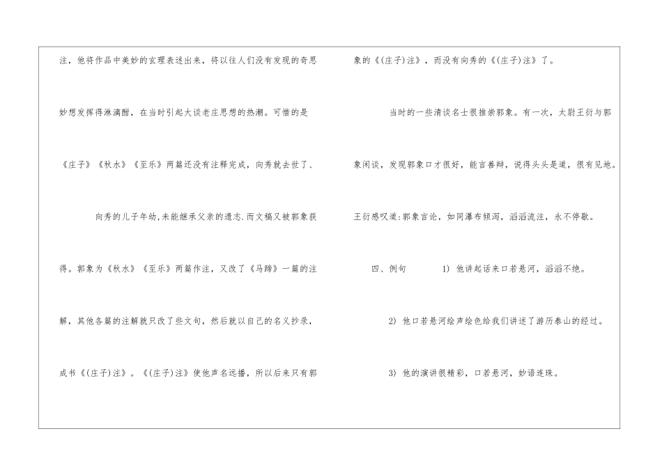 口若悬河是褒义词吗_第2页